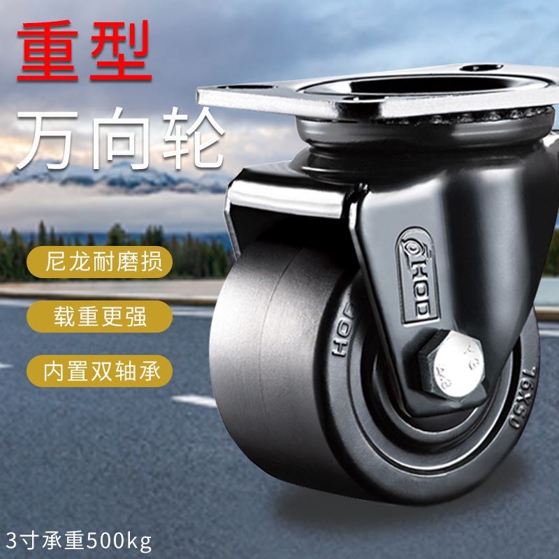 厚德2寸低重心轮脚轮耐磨尼龙轮轮子重型3寸加重转向轮工业用