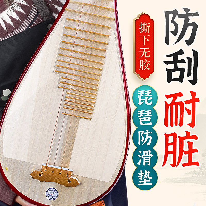 琵琶面板保护膜纳米无胶透明琴面护板H中阮琵琶专用保护贴防刮耐