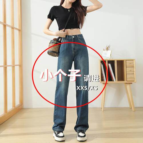 145窄版梨型身材牛仔宽裤女春夏季150小矮个Q子宽松垂感直筒长裤