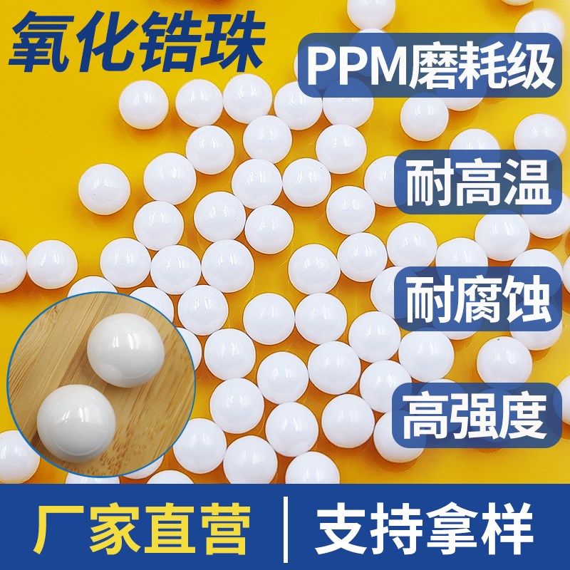 95氧化锆珠氧化锆球氧化锆陶瓷球氧化锆研磨珠研磨球0.1-50mm