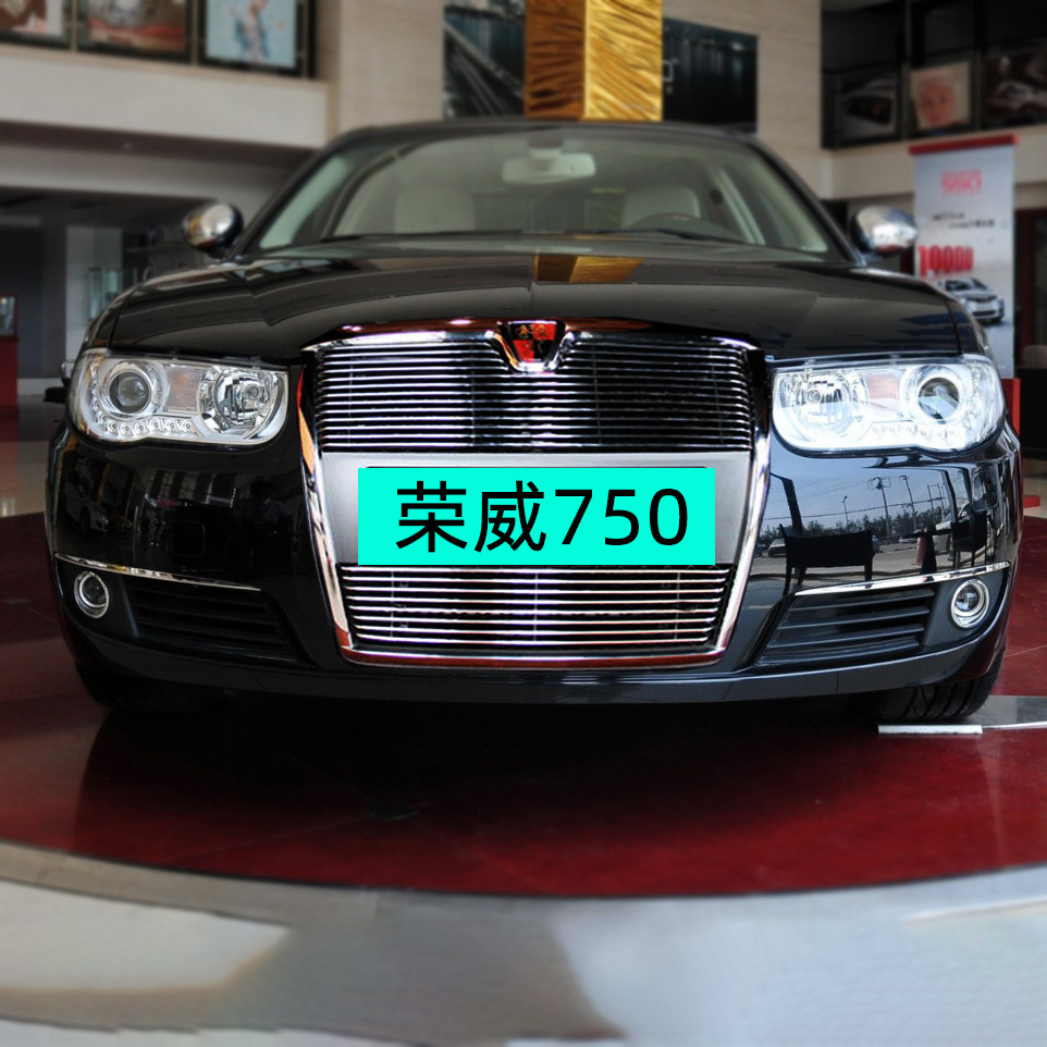 荣威750中网外k观改装件前保险杠进气格栅装饰条全车配件汽车用品