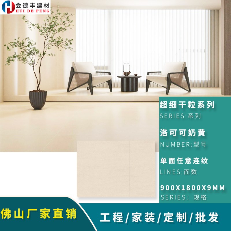 广东家装主材装修超细干粒900X1800岩板 室内酒店背景墙哑光地砖