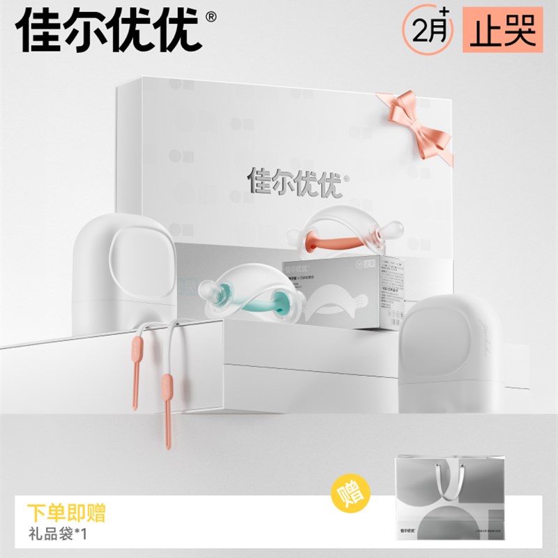 佳尔优优舒缓乳牙玩具新生儿礼盒出牙D胶可咬舒缓宝宝2-6个月防食