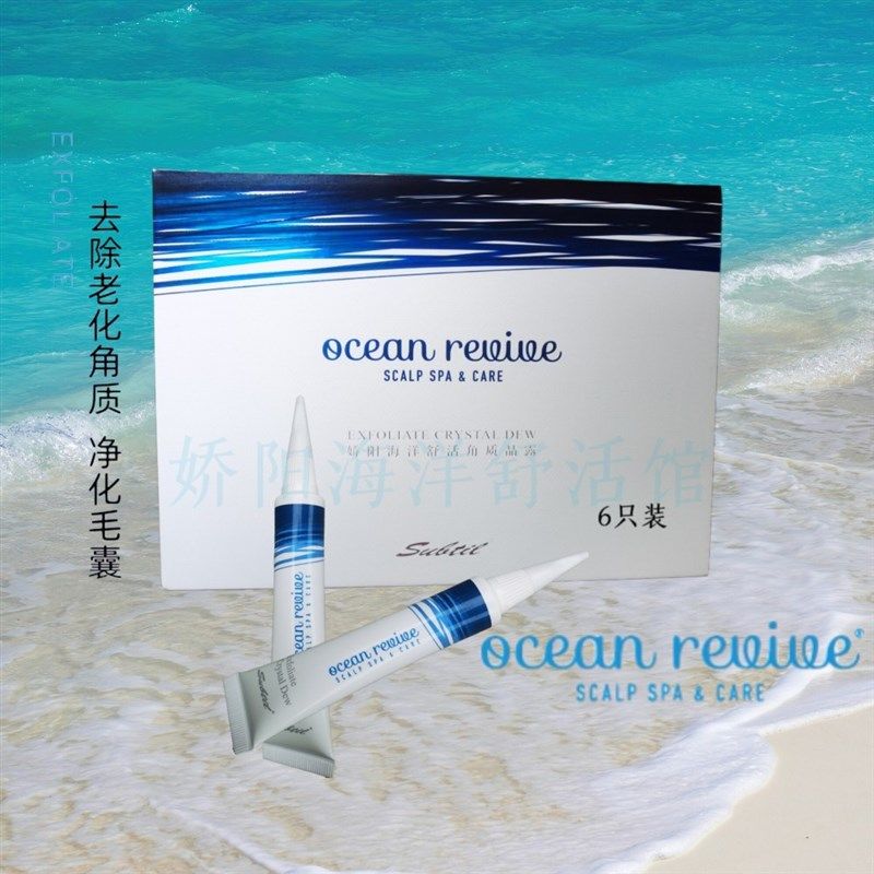 娇阳海洋舒活角质晶露清洁头皮深层净化毛囊平衡护X理精华6只装