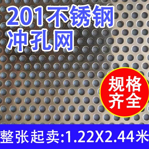 201不锈钢冲孔网板不锈钢筛网冲孔板穿孔板N多孔洞洞板过滤圆孔网