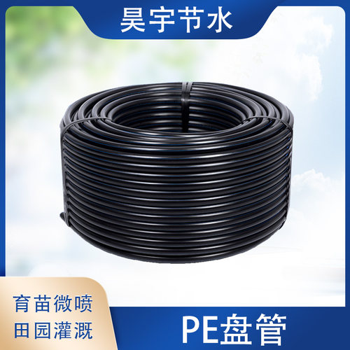 PE盘管 抗晒抗老化给水管u 节水灌溉管材 温室大棚微喷滴灌主管