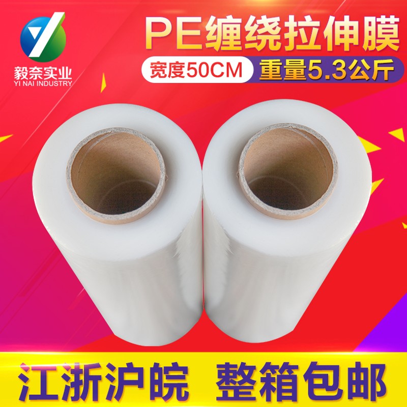 PE缠绕膜包装膜宽50cm 托盘拉伸打包膜 重5.3公斤 V江浙沪整箱包