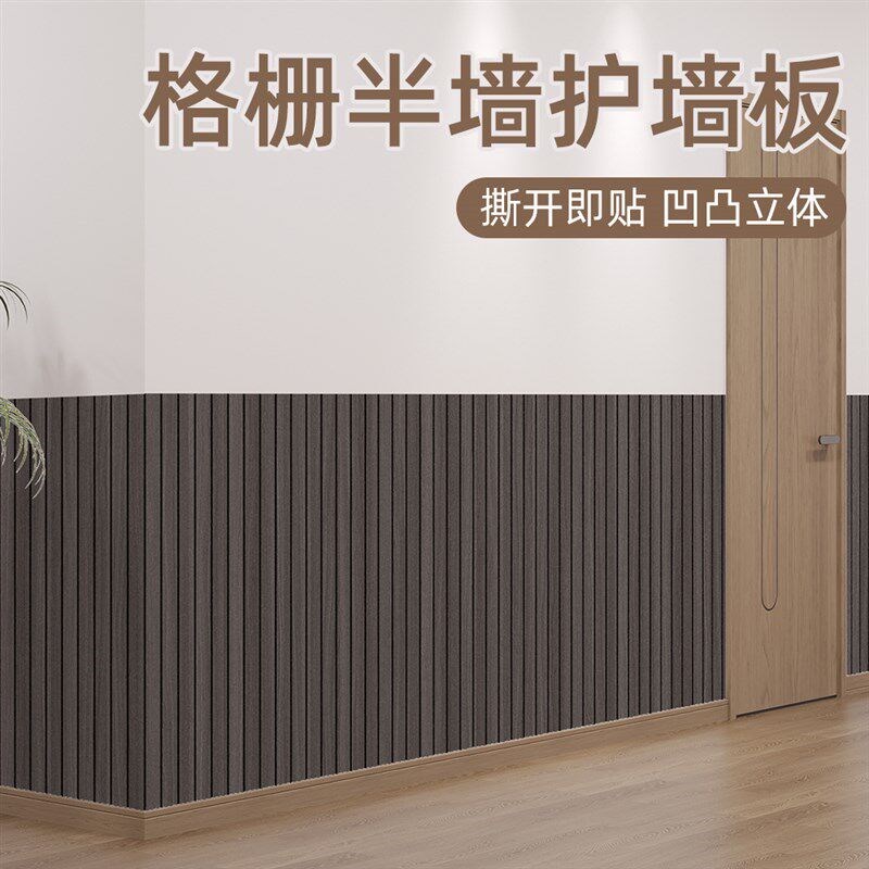 木纹立体格栅板墙贴自粘店铺背景墙装饰遮K丑墙围防撞防磕碰护墙