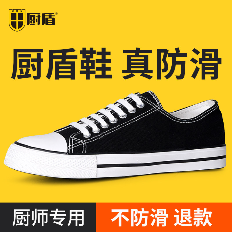 【厨盾】专业厨师鞋防滑防u水防油帆布厨房上班专用黑色秋季防臭