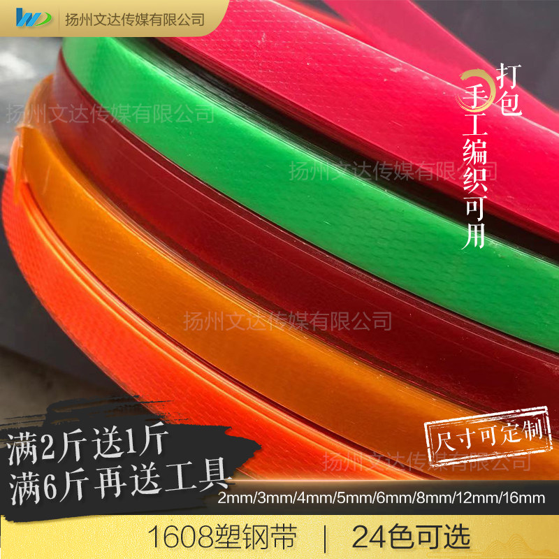 1608 塑钢带n彩色  手工编织篮子果盘 背篓簸箕材料