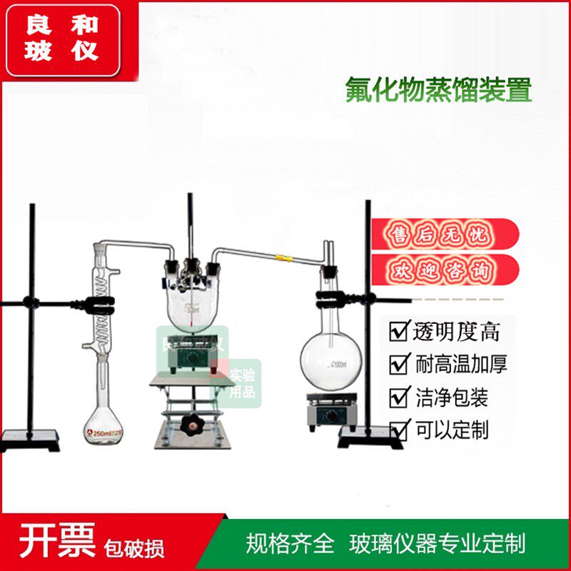 氟化物水蒸气蒸馏装置水质氟化物的测定离N子选择电极法玻璃件