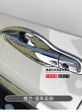 15-19-21款楼兰门碗 外车门把手贴 手碗改装饰手扣防刮亮片