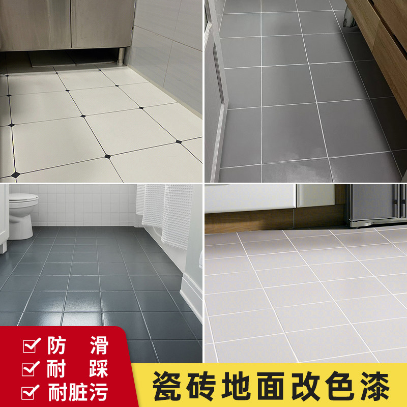 瓷砖地面翻新漆m卫生间地砖改色厨房地板改造防滑耐磨美瓷油