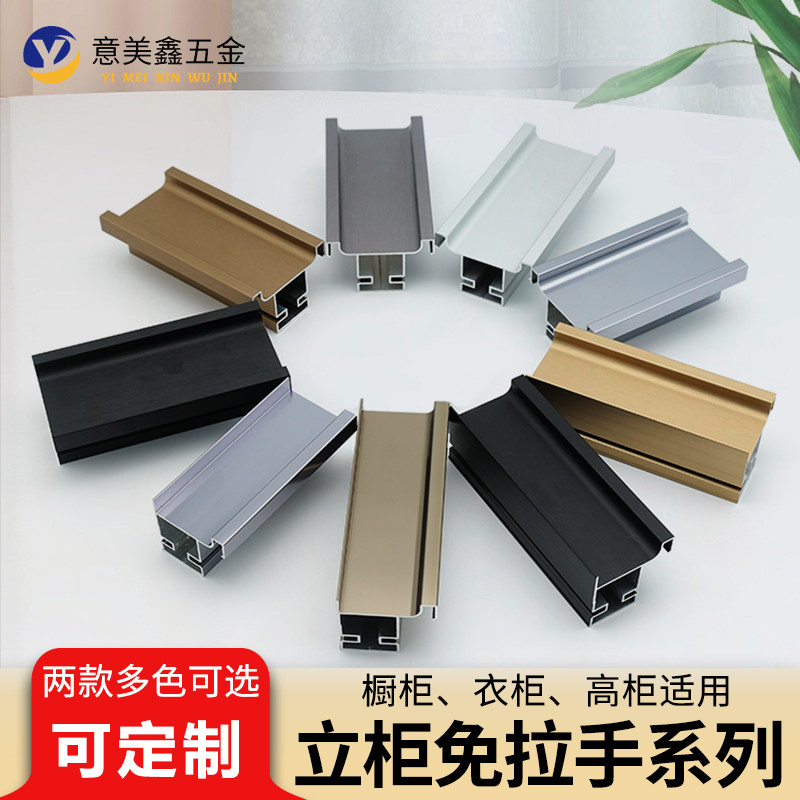 高柜立柜免拉手型l材柜门隐形嵌入式双边单边坚装橱柜柜体免拉手