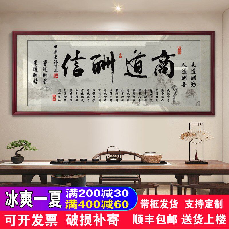 商道酬信字画励志挂画书房办公室装饰精品墙艺术品家居.装饰画定
