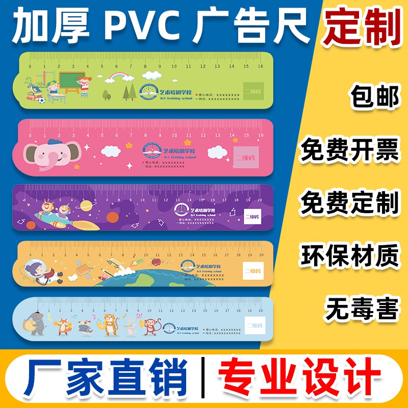 PVC广告尺子定制书签尺学习尺塑料卡通H直尺培训机构宣传logo定做