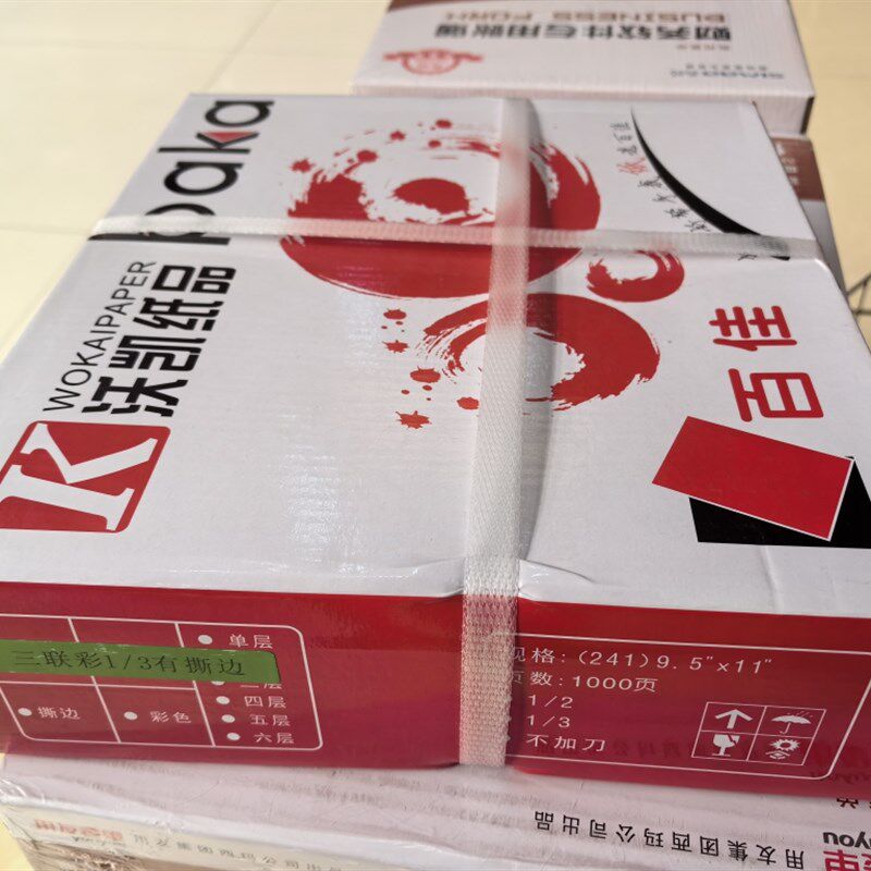 百佳打印纸二等分三等分241-2 A2-6层80列电脑凭证纸压感打单纸