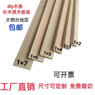 木板条实木小木片木方加固条封z边条diy手工模型材料薄木片杉木条