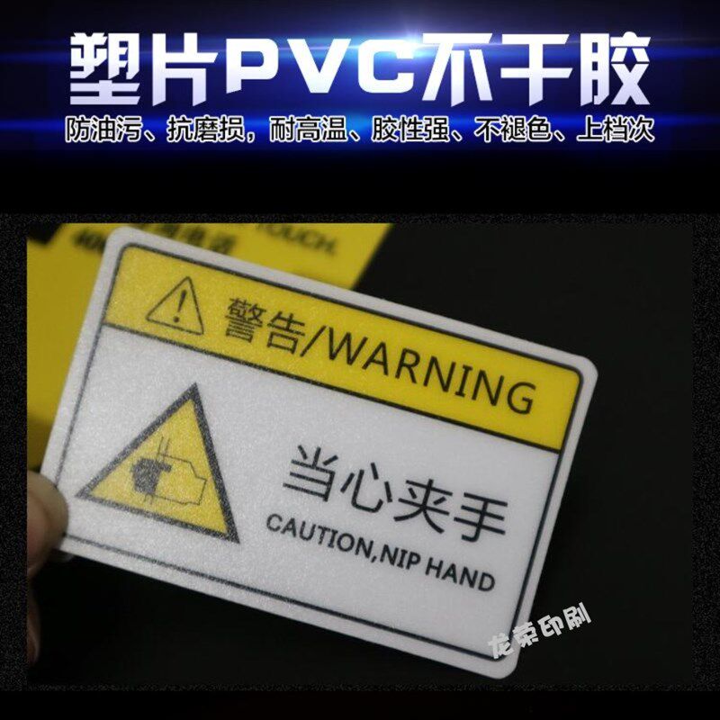 新品透明磨砂PVC不干胶塑片防水E桌贴印刷机器面板警示安全定制