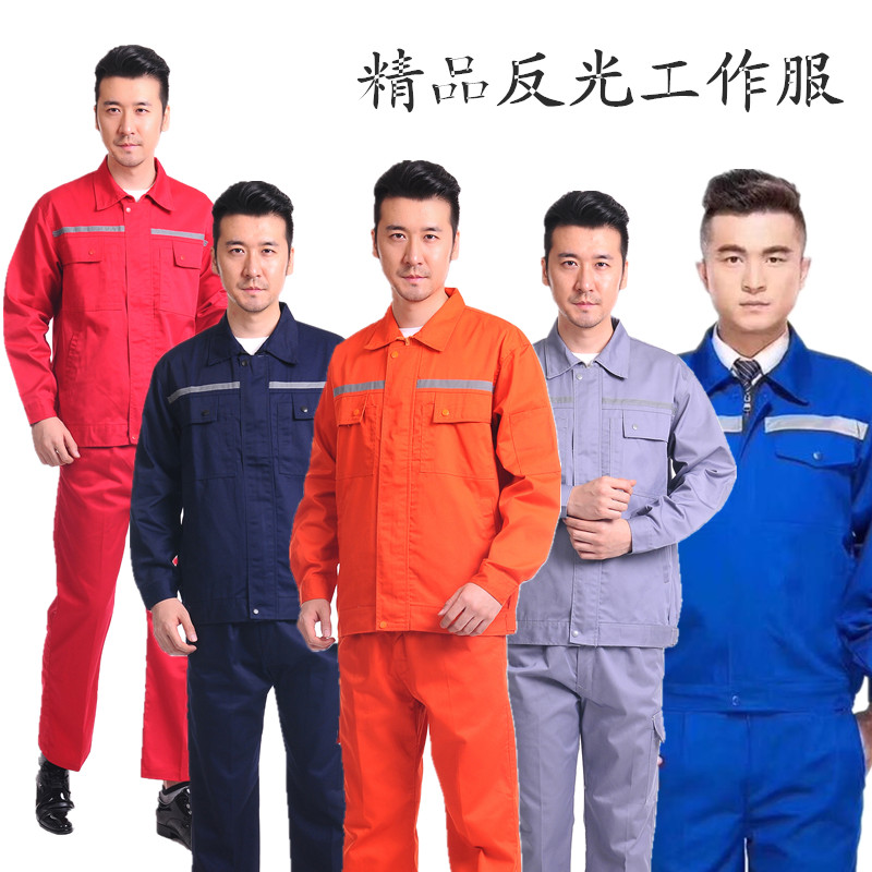 春秋长袖工作服套装男物业维修工程服汽修L服劳保服反光条工装冬