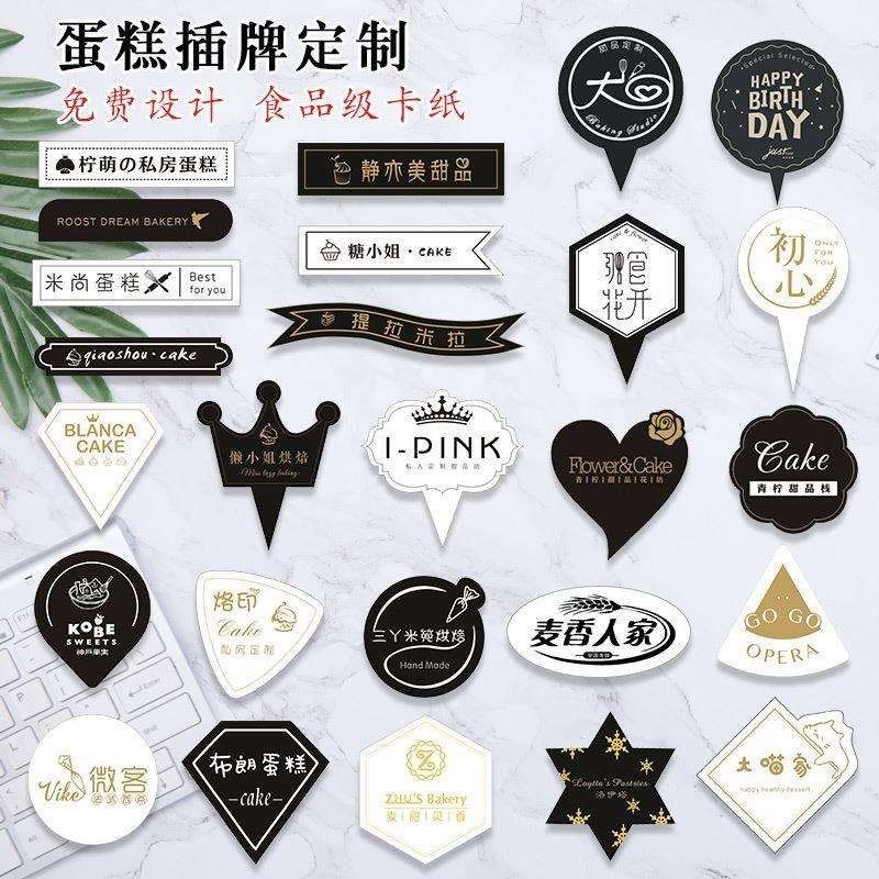 蛋糕插牌定制logo插片甜品生日快乐烘培插排装饰印刷插卡插件设计