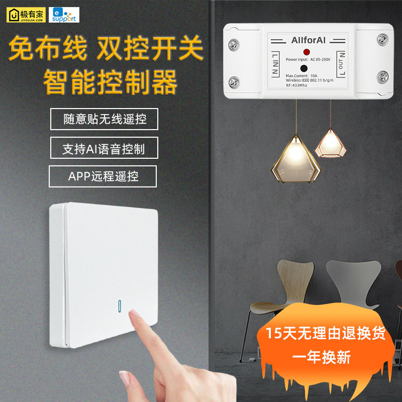 易微联无线双控开关免布线遥控x灯控模块433随意贴小爱艾同学小度