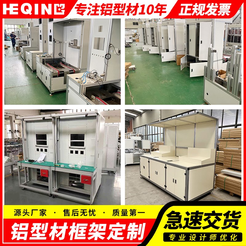 4040欧c标工业铝型材机柜流水线工作台自动化设备框架全定制加工
