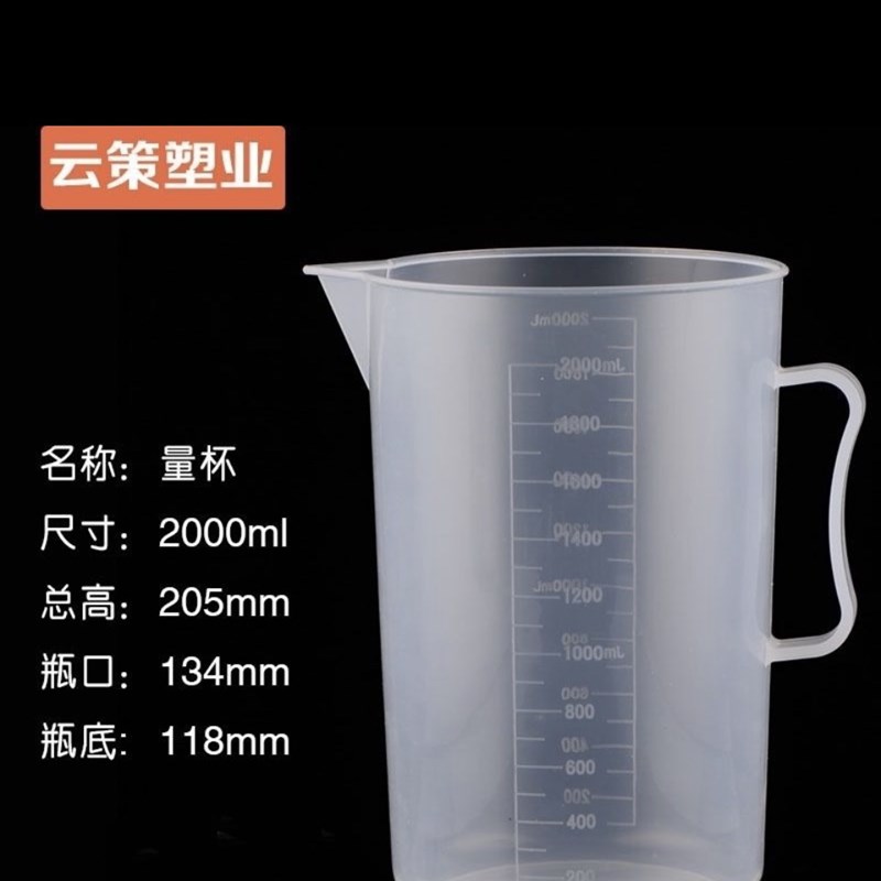 2000毫升塑料量杯 带刻度加厚一箱100个