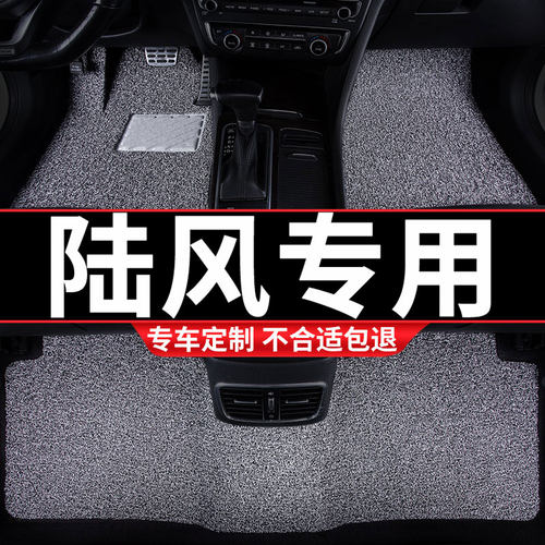 汽车丝圈脚垫适用陆风专用x7荣曜x5逍遥x8车垫xP2地垫x6地毯式x9
