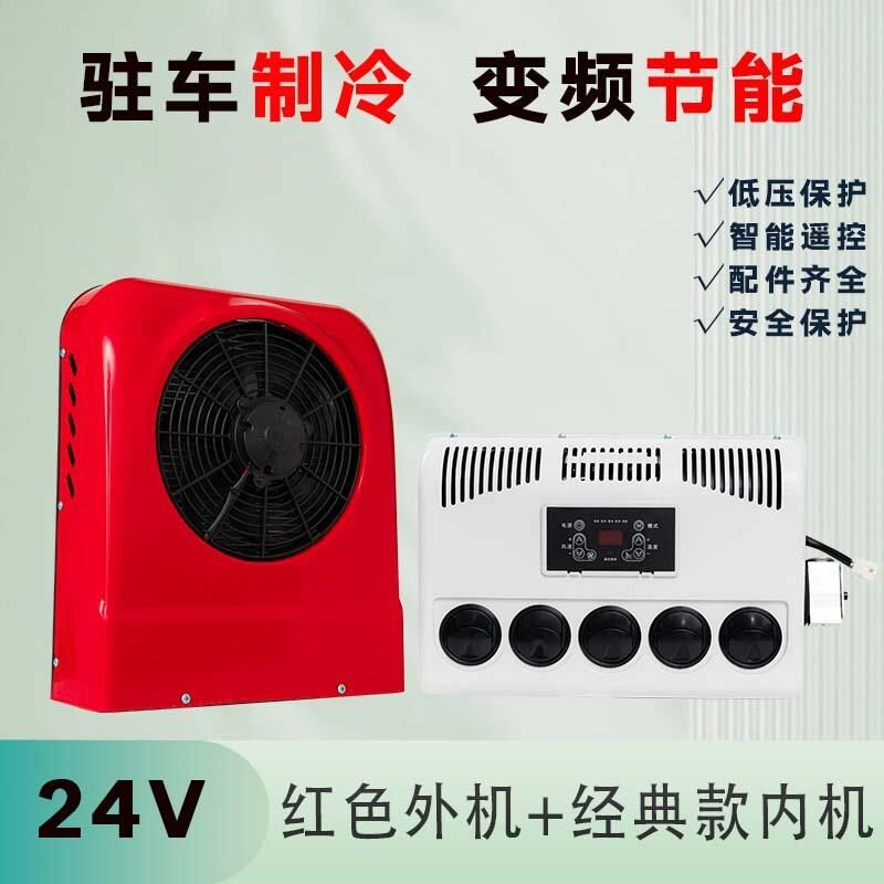 12V立式驻车空调制冷变频货车 24V卡车车载空调电动汽车驻车空调
