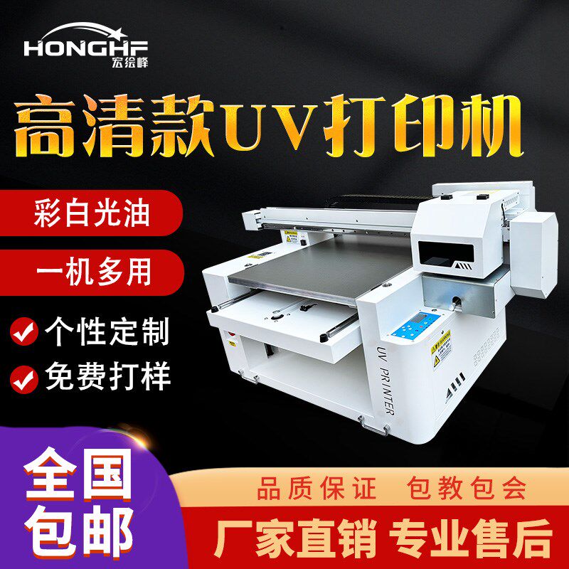 万能小型uv打印机金属玻璃木板塑料壳礼盒水晶标广告平.板印刷机