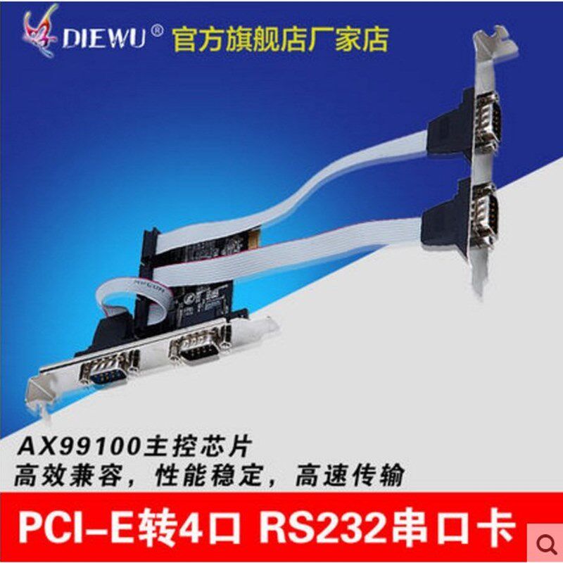 DIEWU AX99100 PCI-uE串口卡 pcie转串口 RS232接口 工控4口扩展