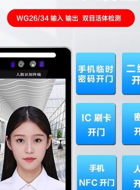 动态人脸识J80室外防水门禁系统一体机磁力锁刷脸考勤闸机8寸大屏