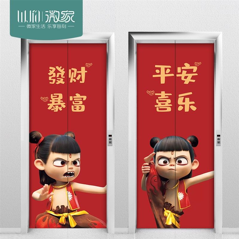 哪吒2周边入户电梯门贴纸木门衣柜玻璃门冰箱自粘贴卡通墙贴定制,家居饰品,软装墙贴,淘宝优惠券,粉丝福利购,淘宝优惠卷