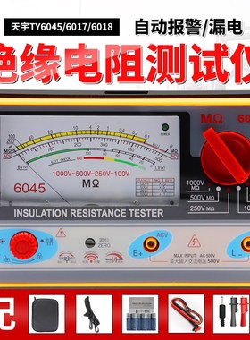 天宇TY6017\6018\6045指针式测试仪绝缘电阻摇表兆欧表漏电检测