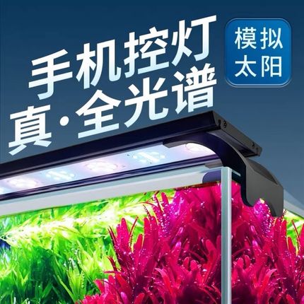 水草灯全光谱高亮手机调光定时led水陆缸爆藻索迪专业草缸鱼缸灯