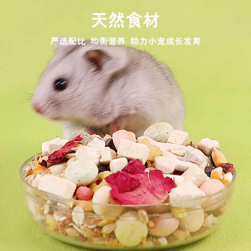 仓鼠粮食营养主粮冻干五谷金丝熊小零食饲料用品花枝鼠海鲜面包虫
