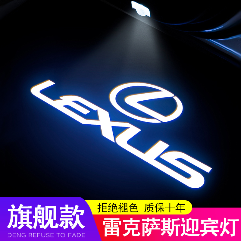 适用雷克萨斯迎宾灯ES200 RX300 ES300h NX LX改装饰车门氛围投影