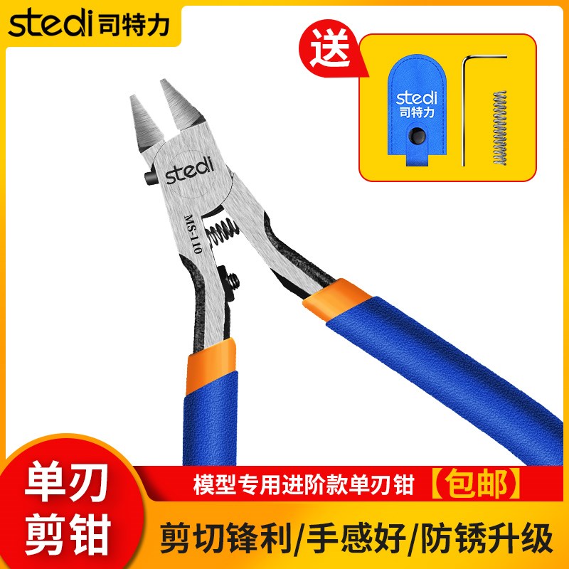 司特力模型水口钳单刃剪钳MS-110高达模型工具素组军模拼装水口钳