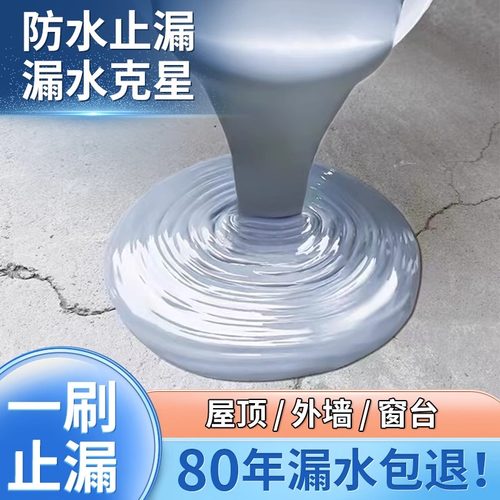 屋顶防水补漏涂料楼顶房屋堵漏王平房楼房裂缝外墙漏水防漏胶材料