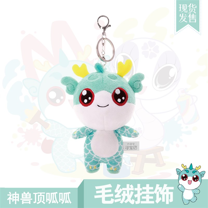 大中华寻宝记周边顶呱呱钥匙扣可爱毛绒玩偶书包挂件生日礼物公仔