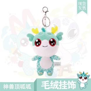 大中华寻宝记周边顶呱呱钥匙扣可爱毛绒玩偶书包挂件生日礼物公仔