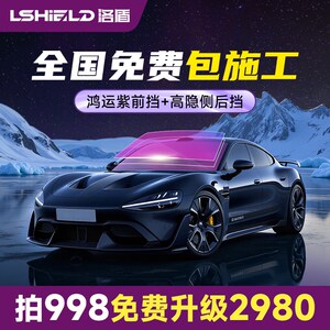洛盾车膜鸿运紫X系列汽车贴膜全车膜车窗玻璃防晒隔热膜太阳膜
