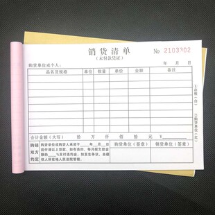 10本发货单二联三联物流发货签收单四联定做销货清单回执单欠款条