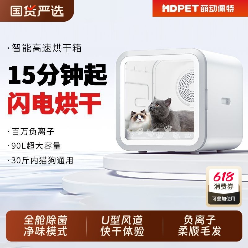 萌动佩特宠物烘干箱烘干机家用吹水机猫咪狗狗吹干机神器吹风机
