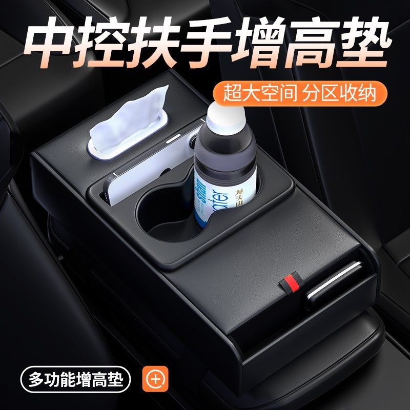 车载收纳盒汽车多功能扶手箱增高垫双水杯架2025款新款车内放置盒