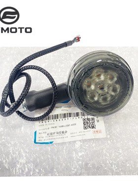 cfmoto春风250/450clc转向灯原厂警示灯示廓灯摩托车左右转弯灯