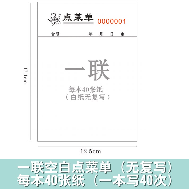 大号空白点菜单无碳复写一联二联三联优质清晰饭店收据票本餐饮单