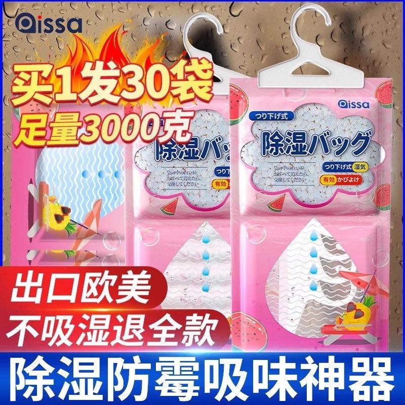 除湿袋可挂式防潮防霉包家用宿舍学生吸湿潮干燥剂衣柜去潮湿神器,居家日用,除湿挂件,淘宝优惠券,粉丝福利购,淘宝优惠卷