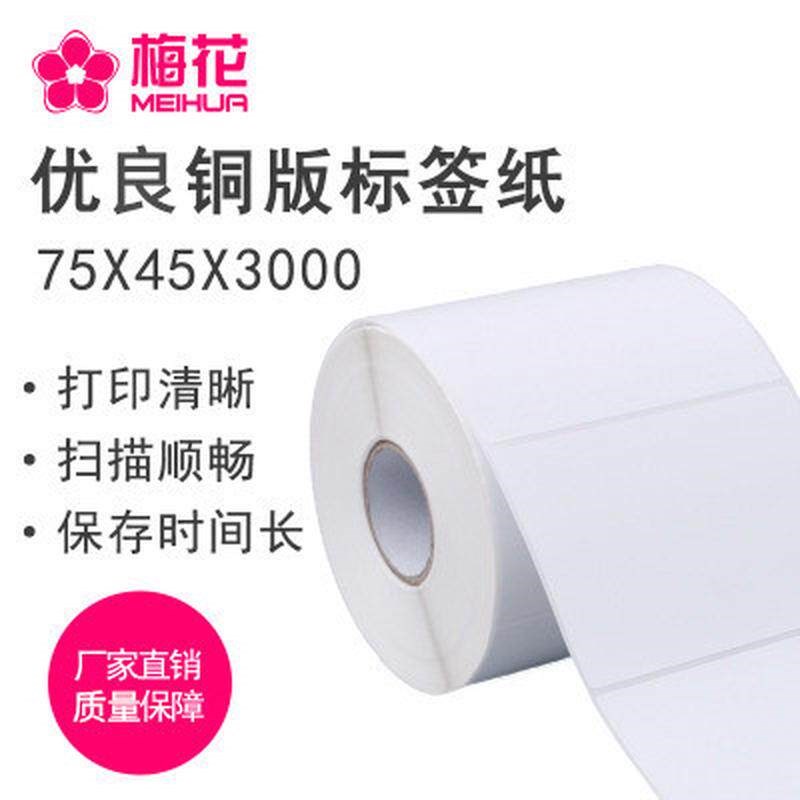 移空白铜版d纸条码打印不干胶标签贴纸价格标签可卷筒胶不干胶标